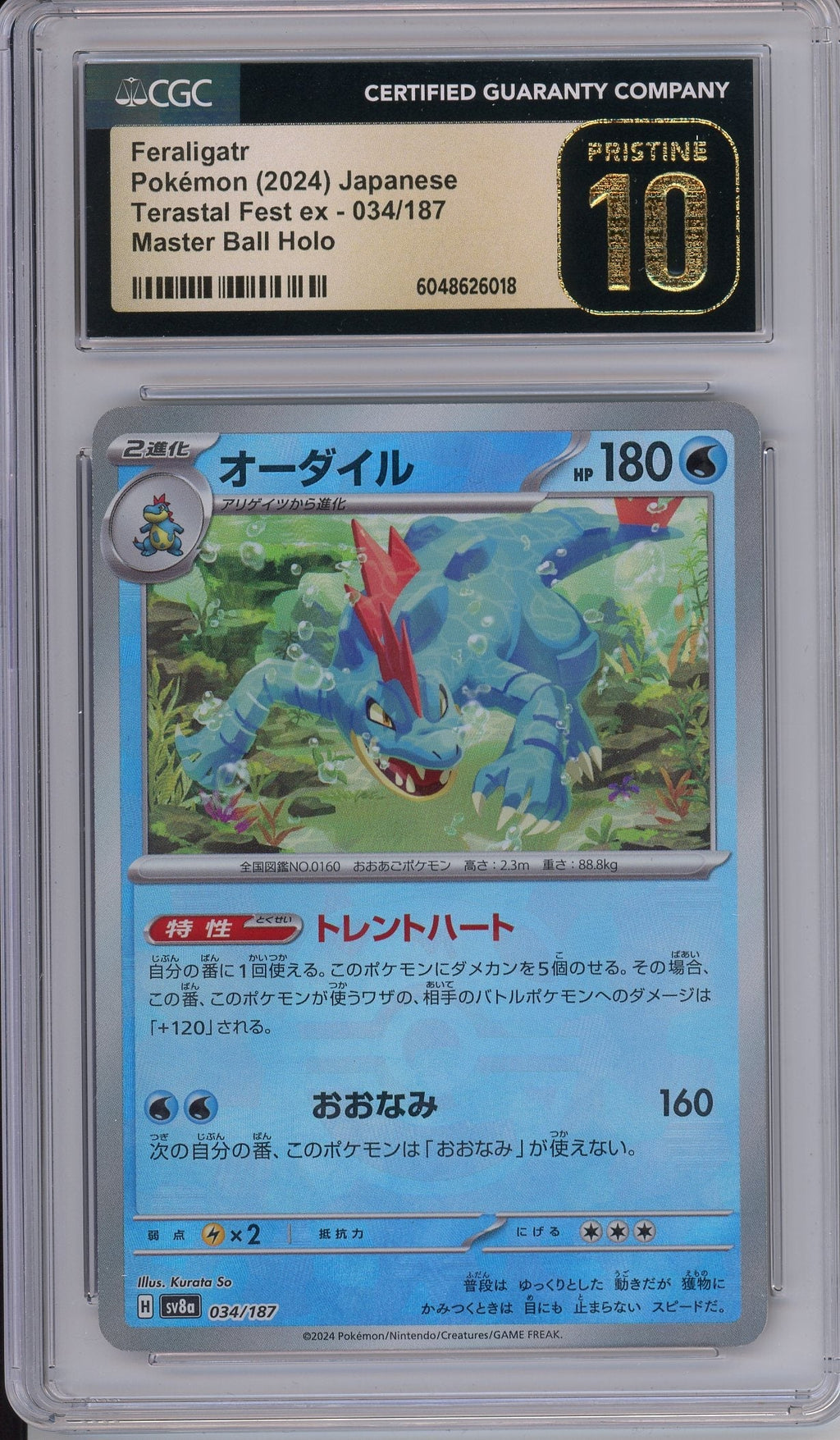 Pokemon Graded: JP Feraligatr Master Ball Pristine 10