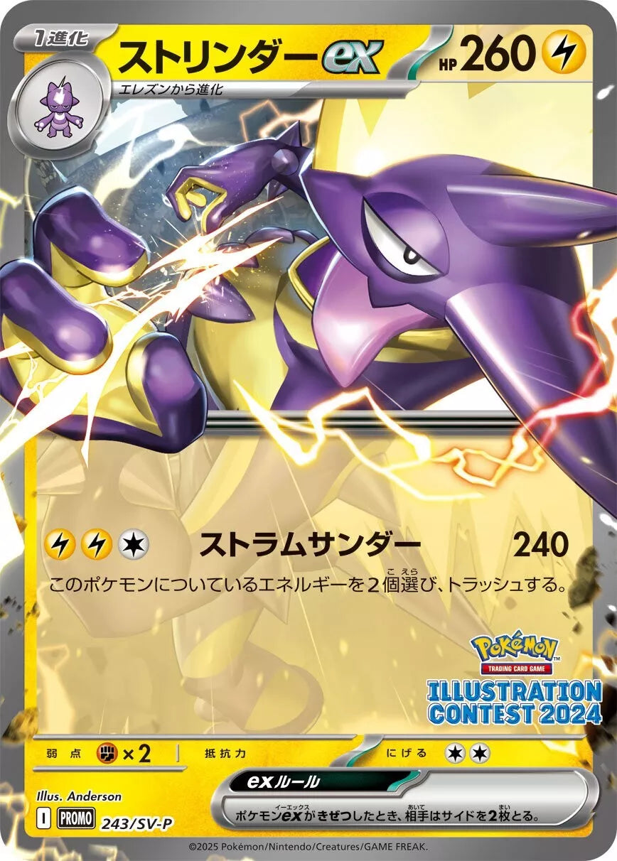 Pokemon Japan: Pokemon Card Illustration Contest 2024 Promo Pack Japanese Limited